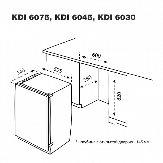 Посудомоечная машина KDI 6075