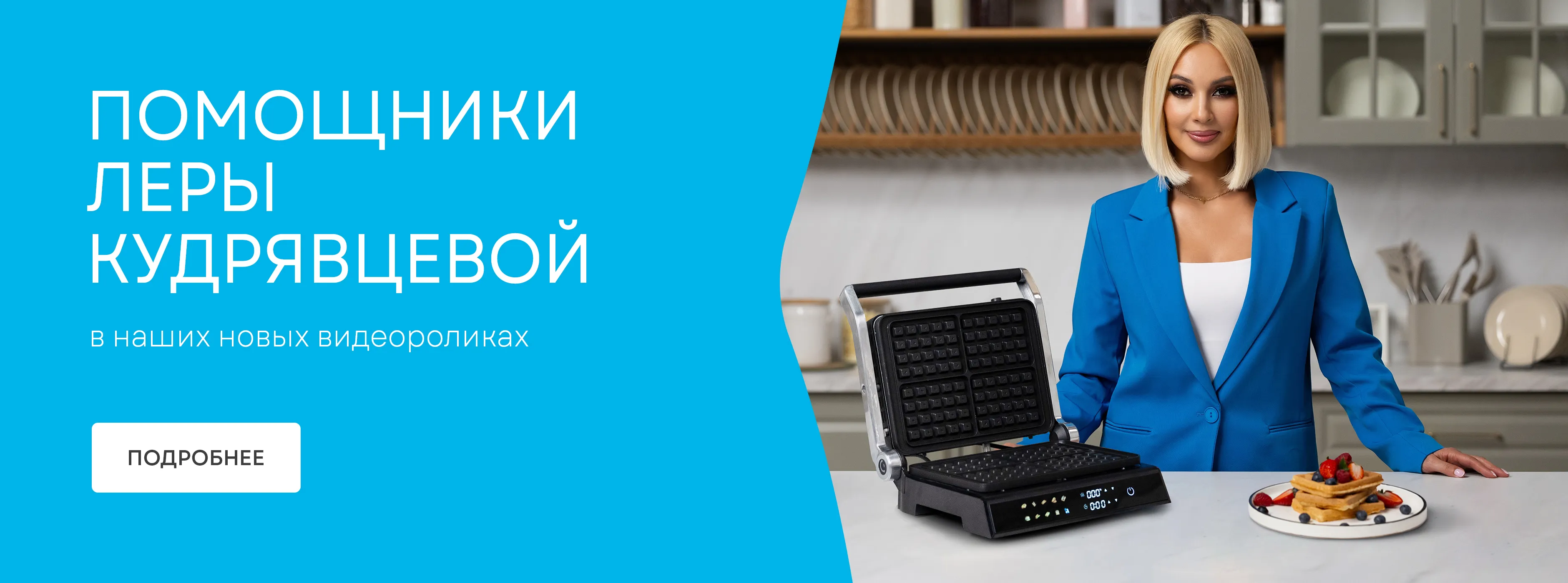 Помощники Леры Кудрявцевой