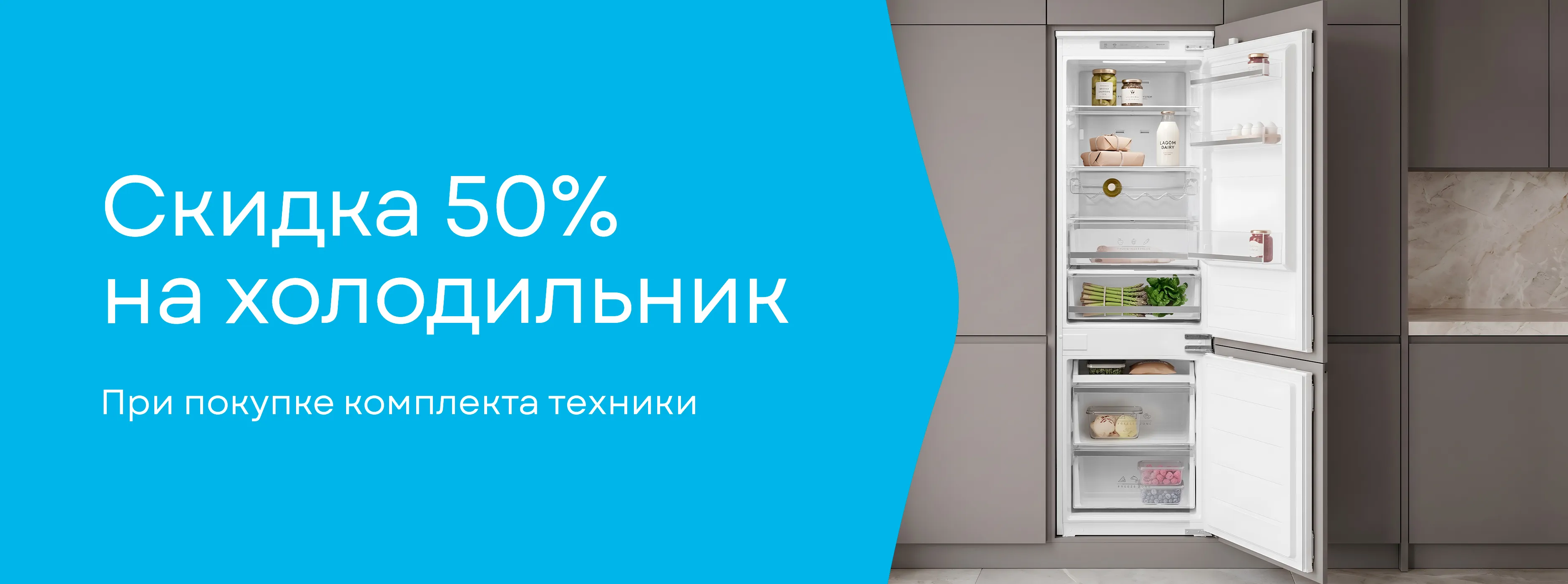 Скидка 50% на холодильник
