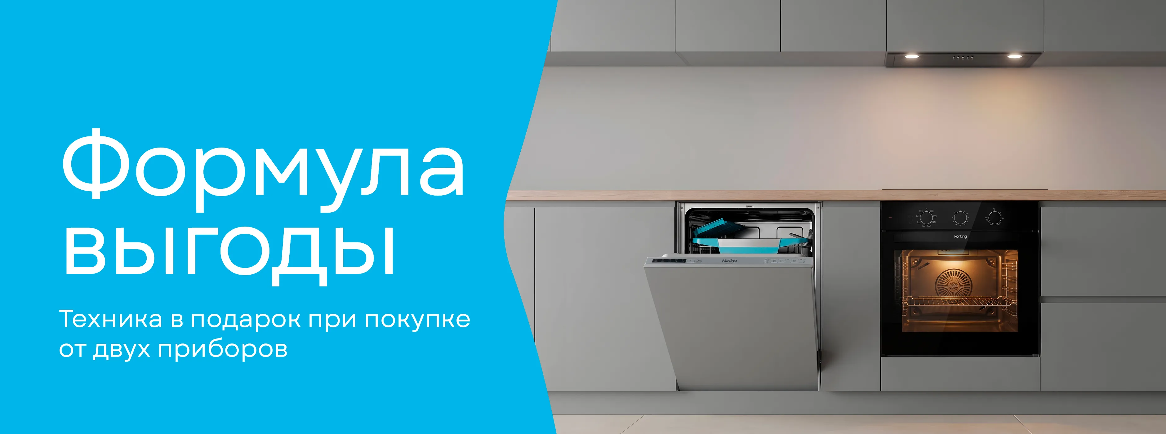 Формула выгоды
