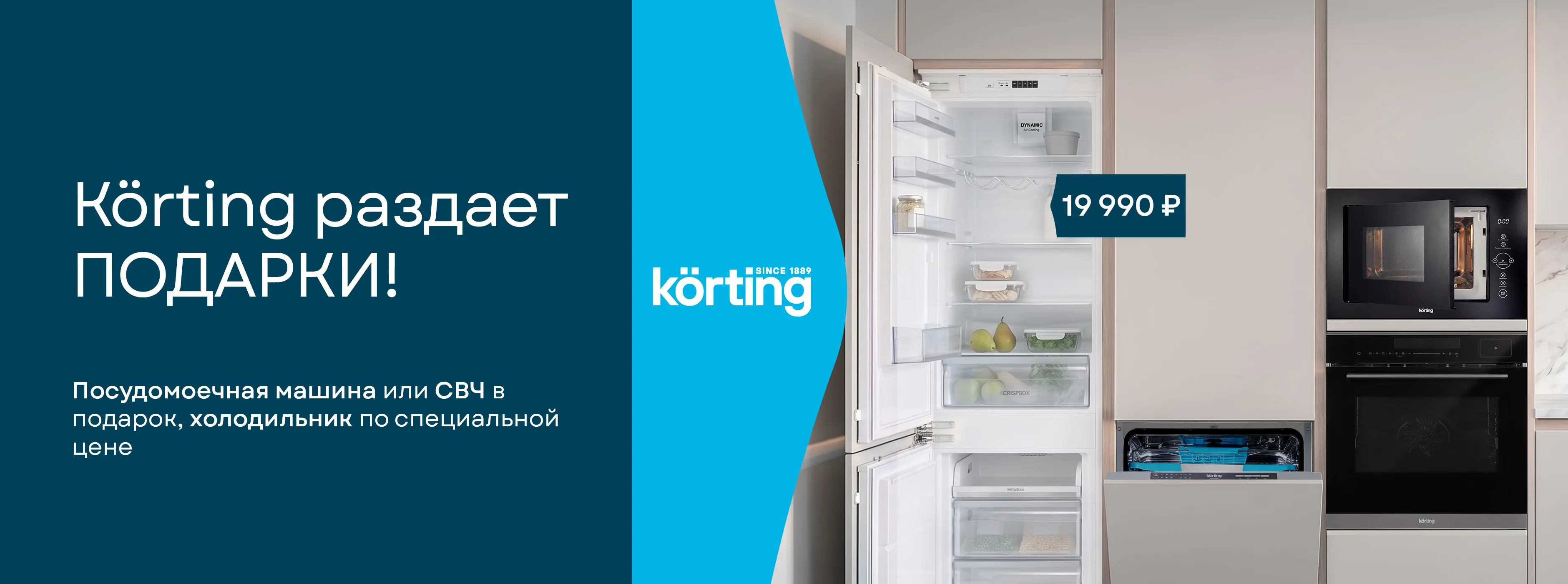 Korting раздает подарки