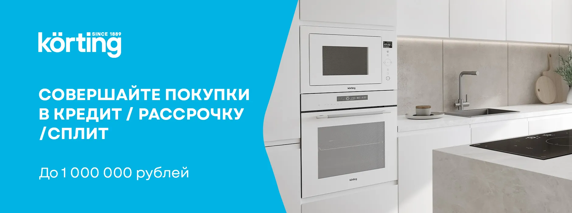 Покупки в кредит