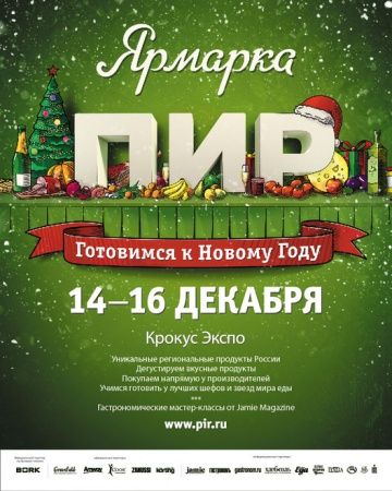 Ярмарка «ПИР» в Крокус Экспо