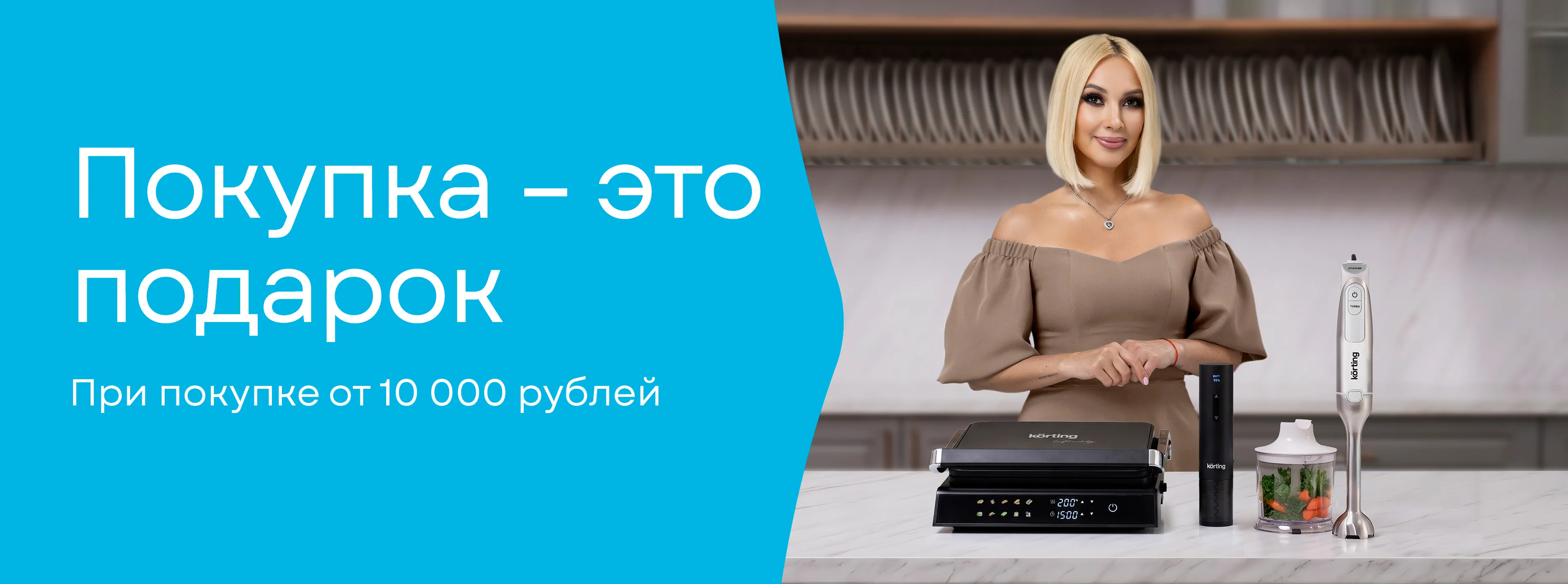 Покупка – это подарок!