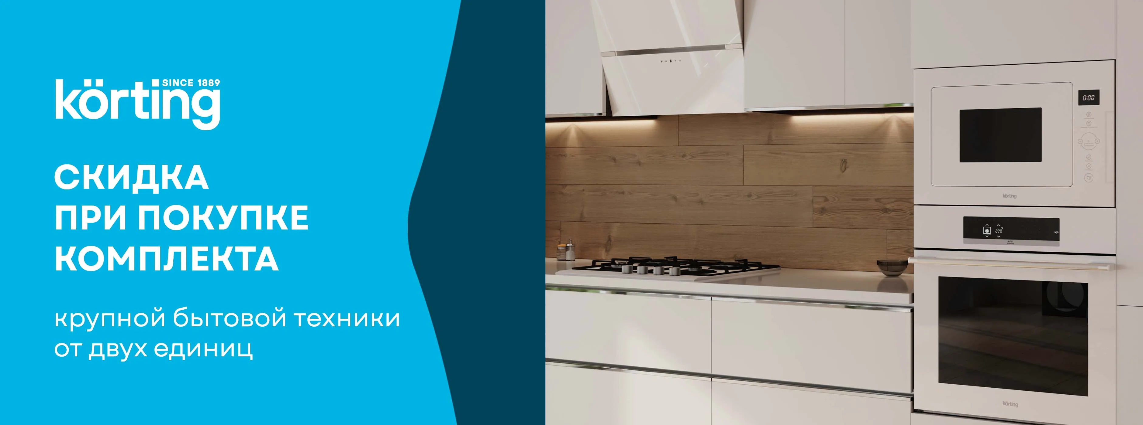 Скидки при покупке комплекта