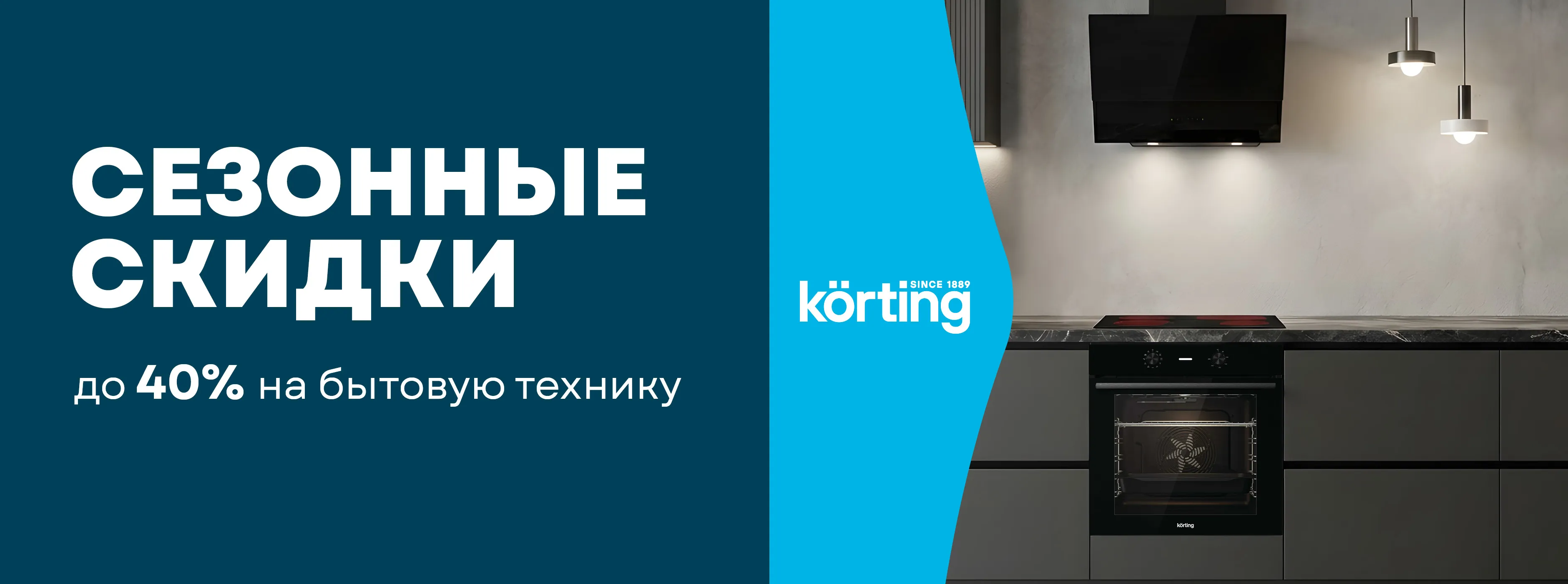 Сезонные скидки