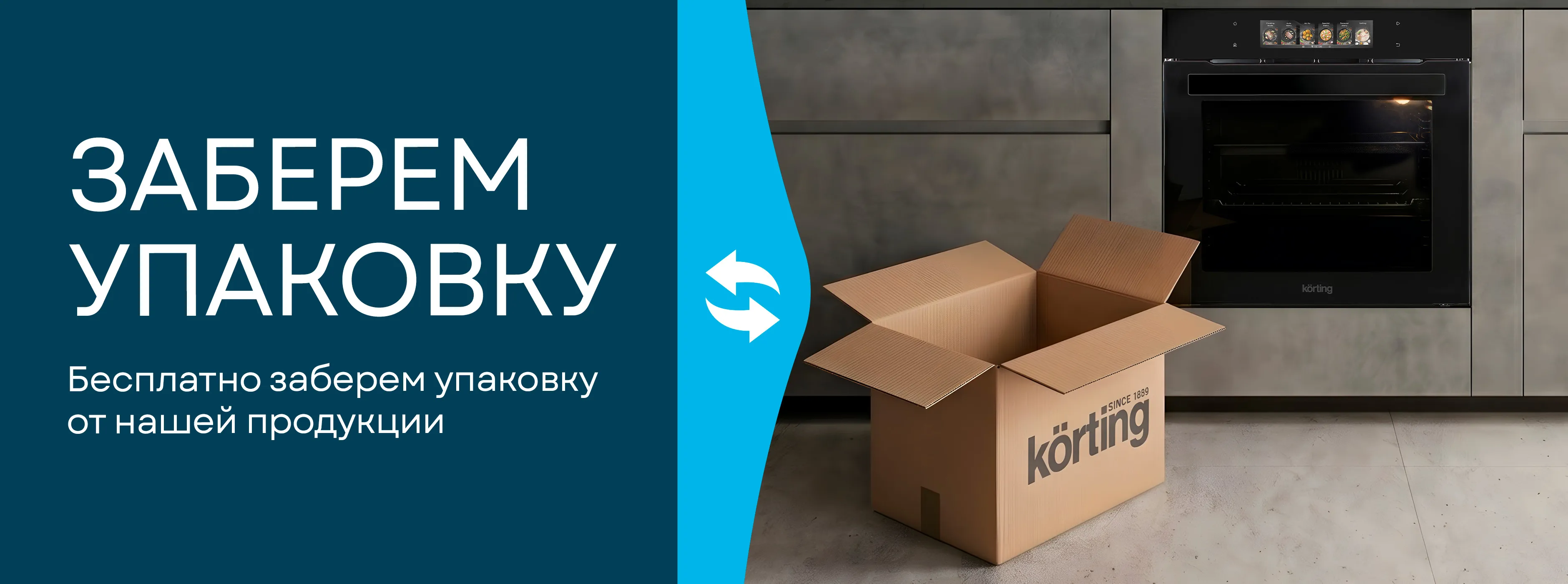 Заберем упаковку