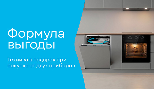 Формула выгоды