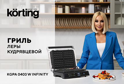Гриль Korting KGPA 0403 W Infinity
