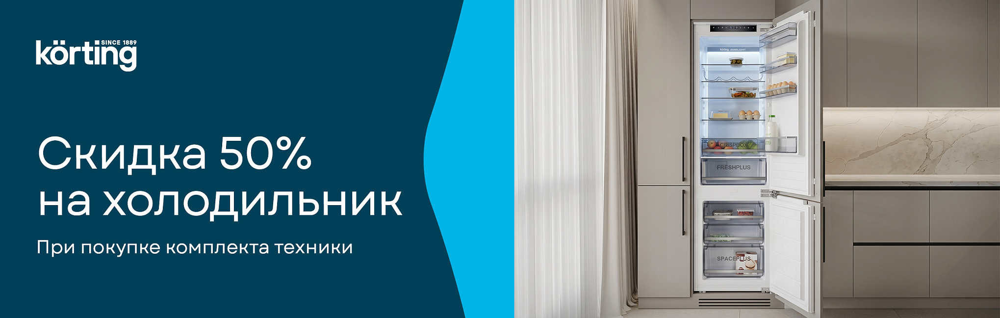 Скидка 50% на холодильник