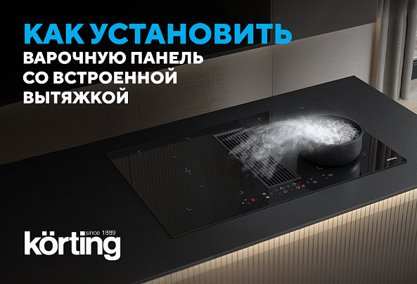 Индукционная варочная панель с интегрированной вытяжкой HIBH 40980 NB