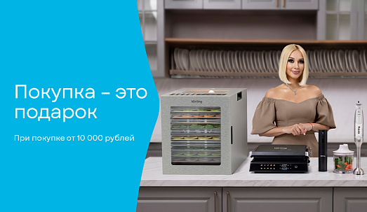 Покупка – это подарок