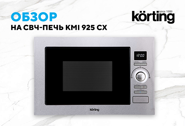 Микроволновая печь KMI 925 CX