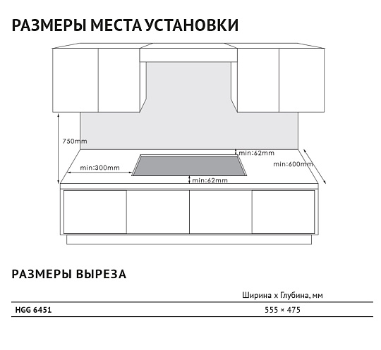 Газовая стеклянная варочная панель HGG 6451 CTN