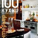 «100% кухни» и Korting