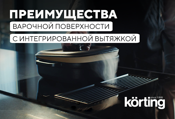 Индукционная варочная панель с интегрированной вытяжкой HIBH 40980 NB