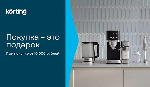 Покупка – это подарок
