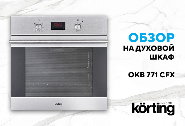 Газовый духовой шкаф OGG 771 CFX
