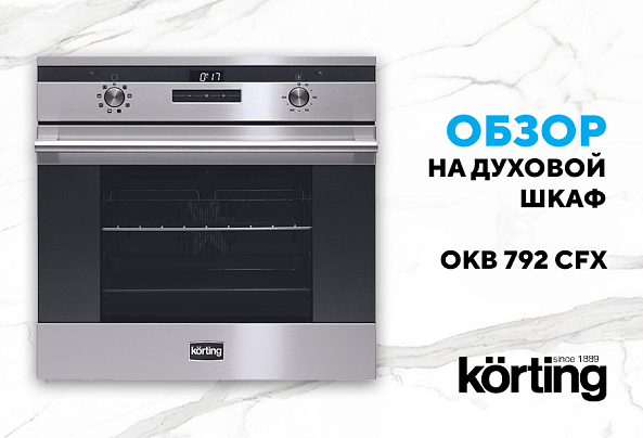 Электрический духовой шкаф OKB 792 CFN