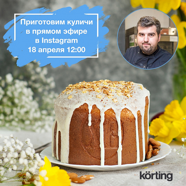 Рецепт кулича от шеф-повара Николая Попова