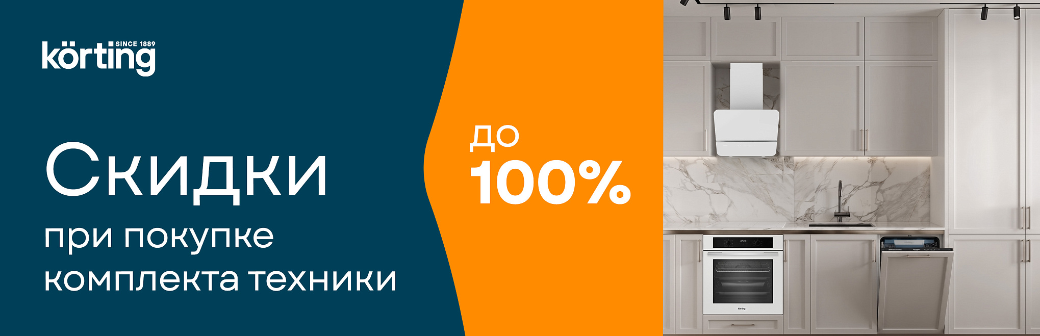 Скидки при покупке комплекта