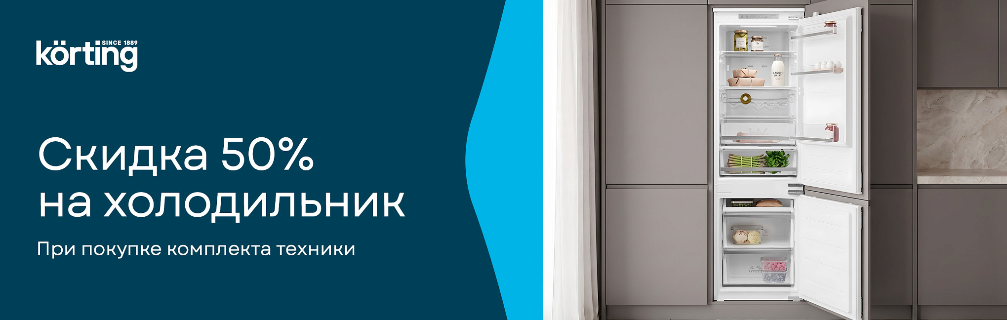 Скидка 50% на холодильник