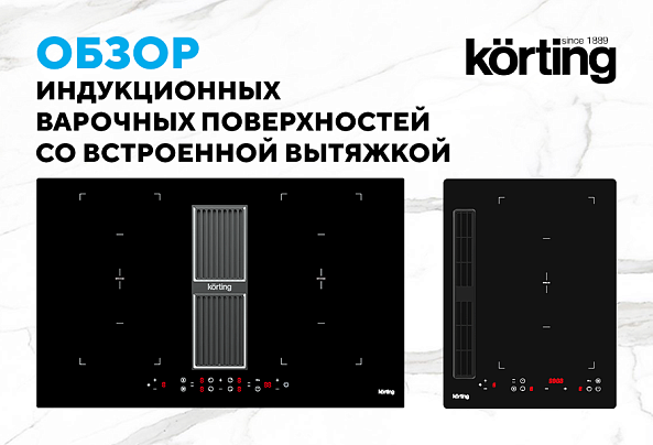Индукционная варочная панель с интегрированной вытяжкой HIBH 40980 NB