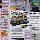 Посудомоечные машины Korting в журнале «Отдохни!»