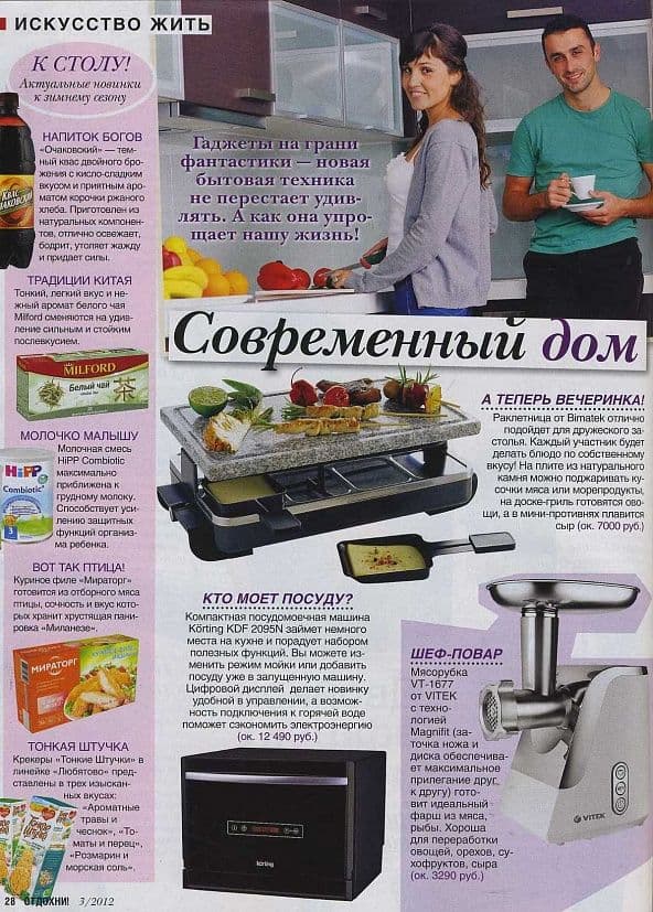 Посудомоечные машины Körting в журнале «Отдохни!»