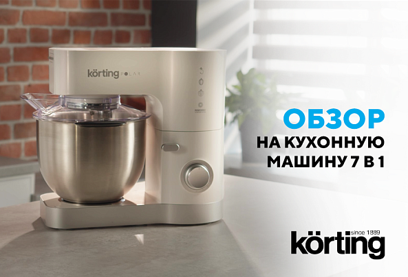 Кухонная машина KKM 0105 Polar