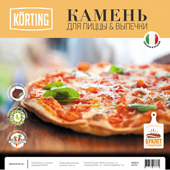 Камень для пиццы и выпечки Korting KSP 60