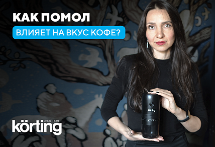 Беспроводная кофемолка KCG 0030-PR1 VK