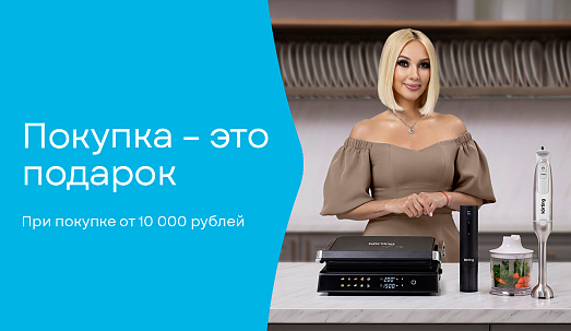 Покупка – это подарок
